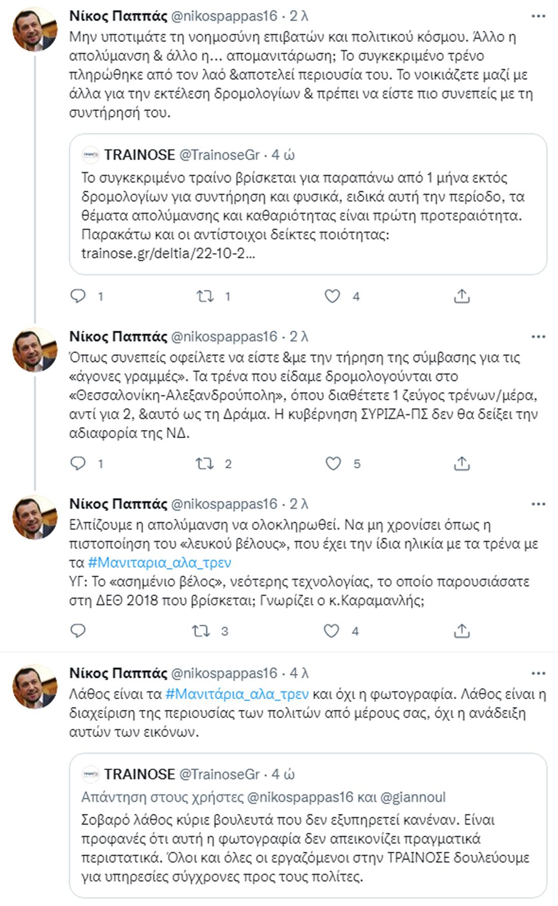 Νίκος Παππάς - tweet - ΤΡΕΝΟΣΕ - μανιτάρια