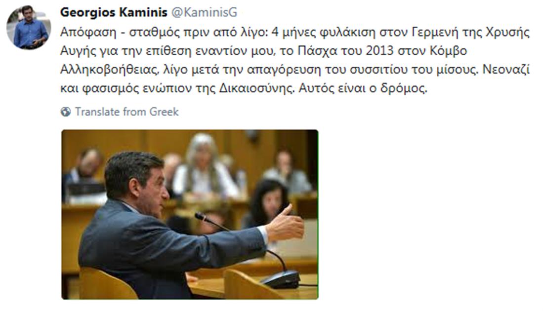 Καμίνης - Twitter - Γερμενής