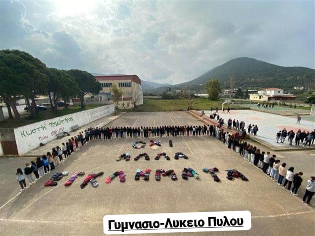 Γυμνάσιο και Λύκειο Πύλου - σύγκρουση τρένων στα Τέμπη - μαθητές - τσάντες