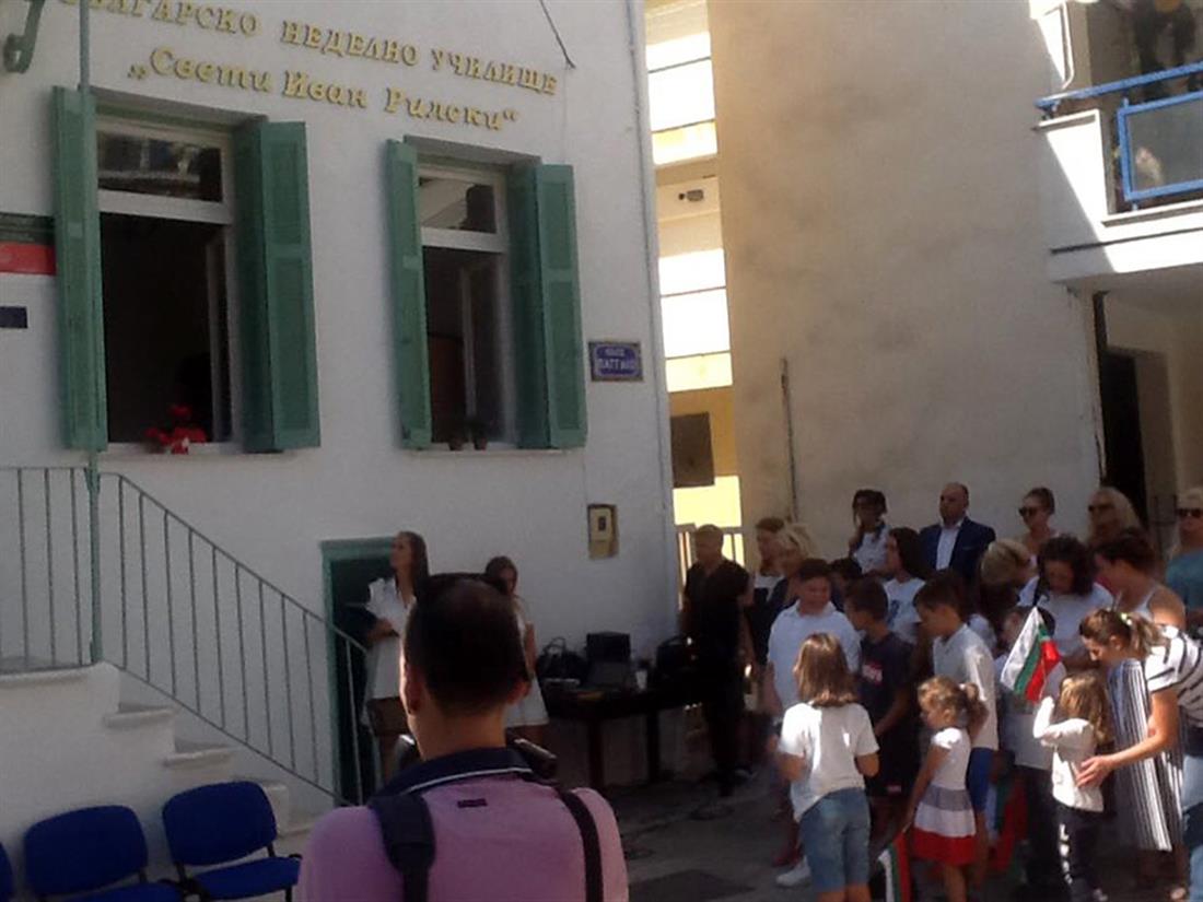 Καβάλα - Εγκαινια - πρώτο βουλγαρικό σχολείο