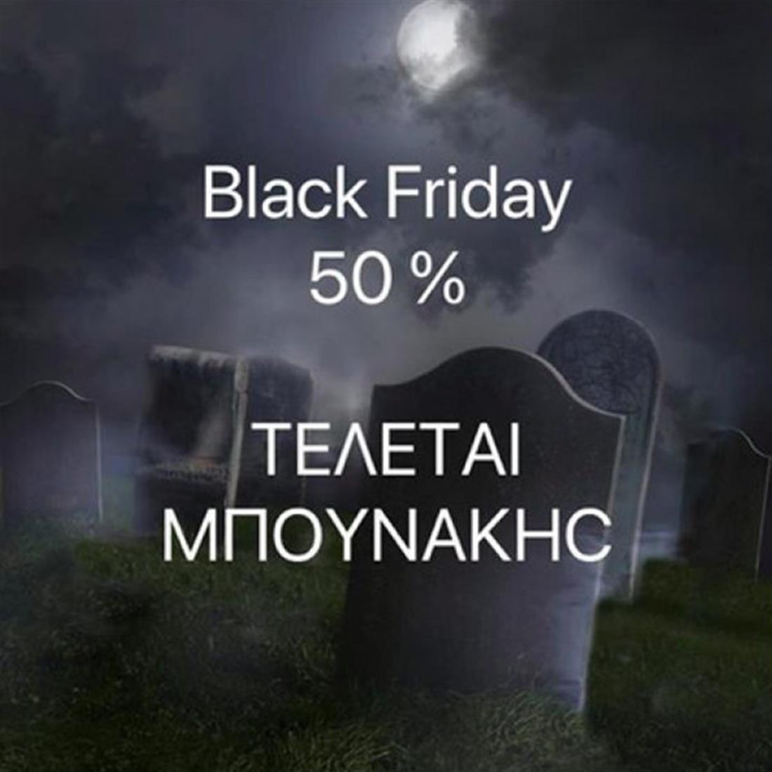 Black Friday - προσφορές - γραφείο τελετών - κηδείες