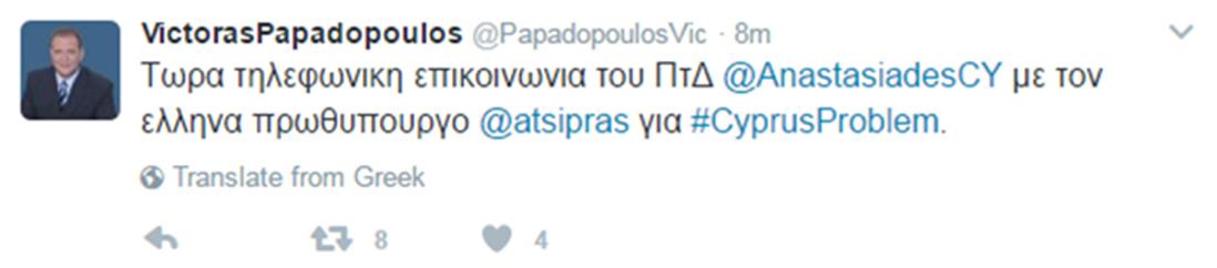 Βίκτωρας Παπαδόπουλος - Τσίπρας - Αναστασιάδης - Κυπριακό - twitter