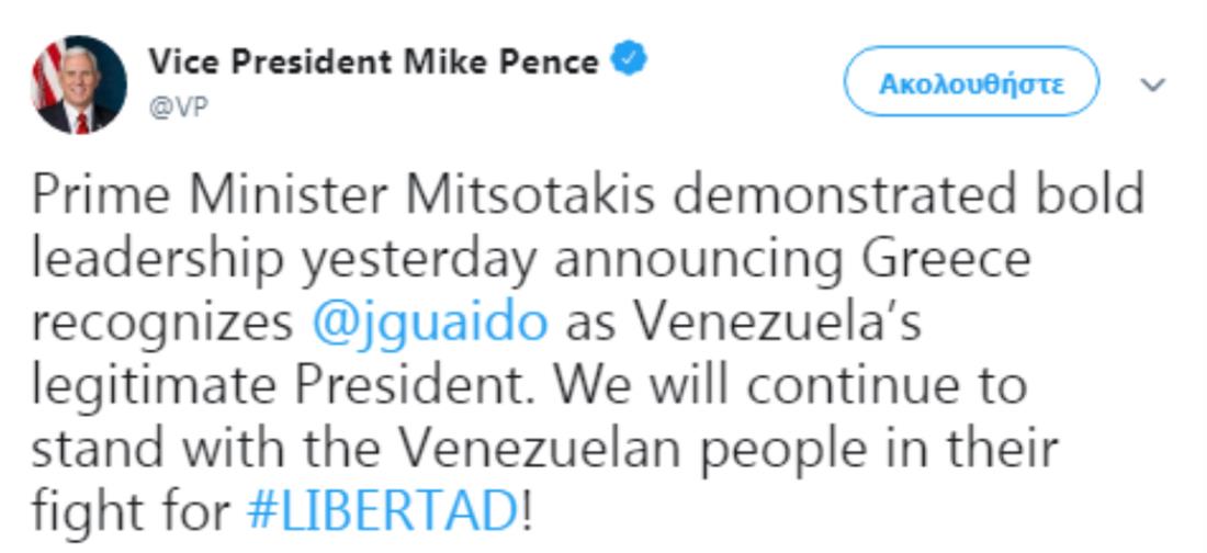 Pence - Tweet - Γκουαιδό - Μητσοτάκης - Βενεζουέλα