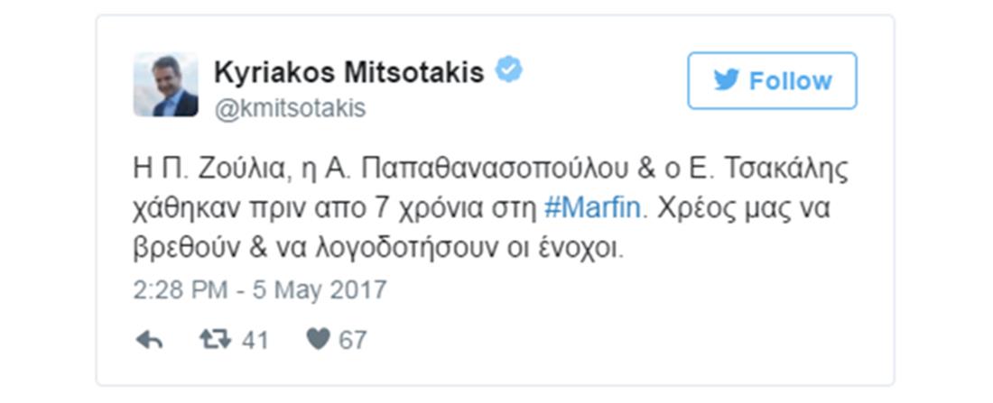 Κυρ. Μητσοτάκης - tweet - marfin - θύματα