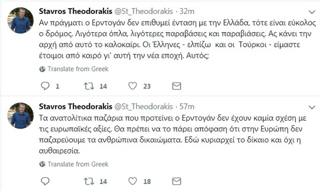 Tweet - Σταύρος Θεοδωράκης