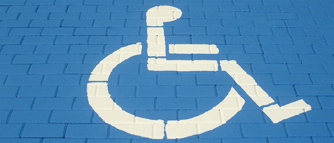 ΑΜΕΑ - αναπηρία - σύμβολο