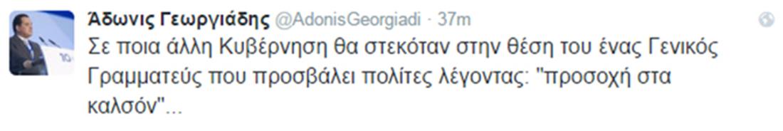 Άδωνις Γεωργιάδης - tweet - καλσόν