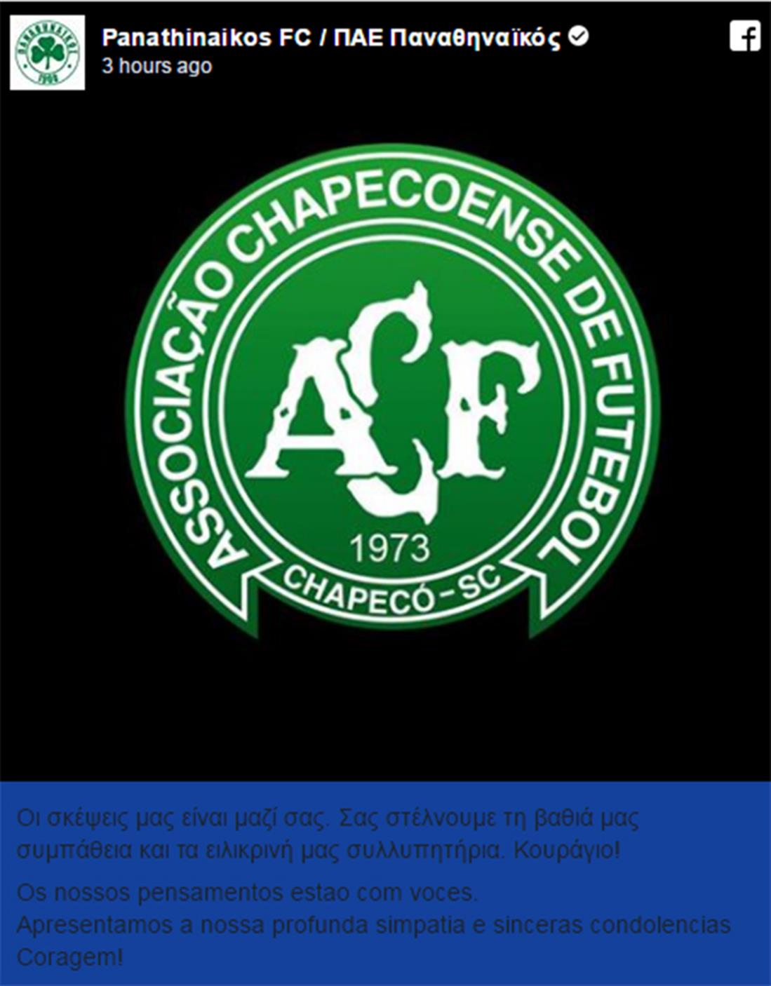 Chapecoense - ποδοσφαιρική ομάδα - αεροπορική τραγωδία - tweets