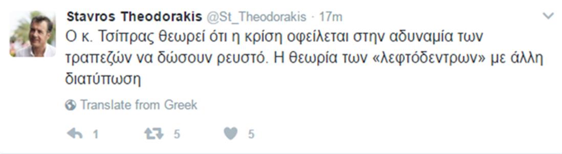 Σταύρος Θεοδωράκης - λεφτόδεντρα - Αλέξης Τσίπρας - tweet