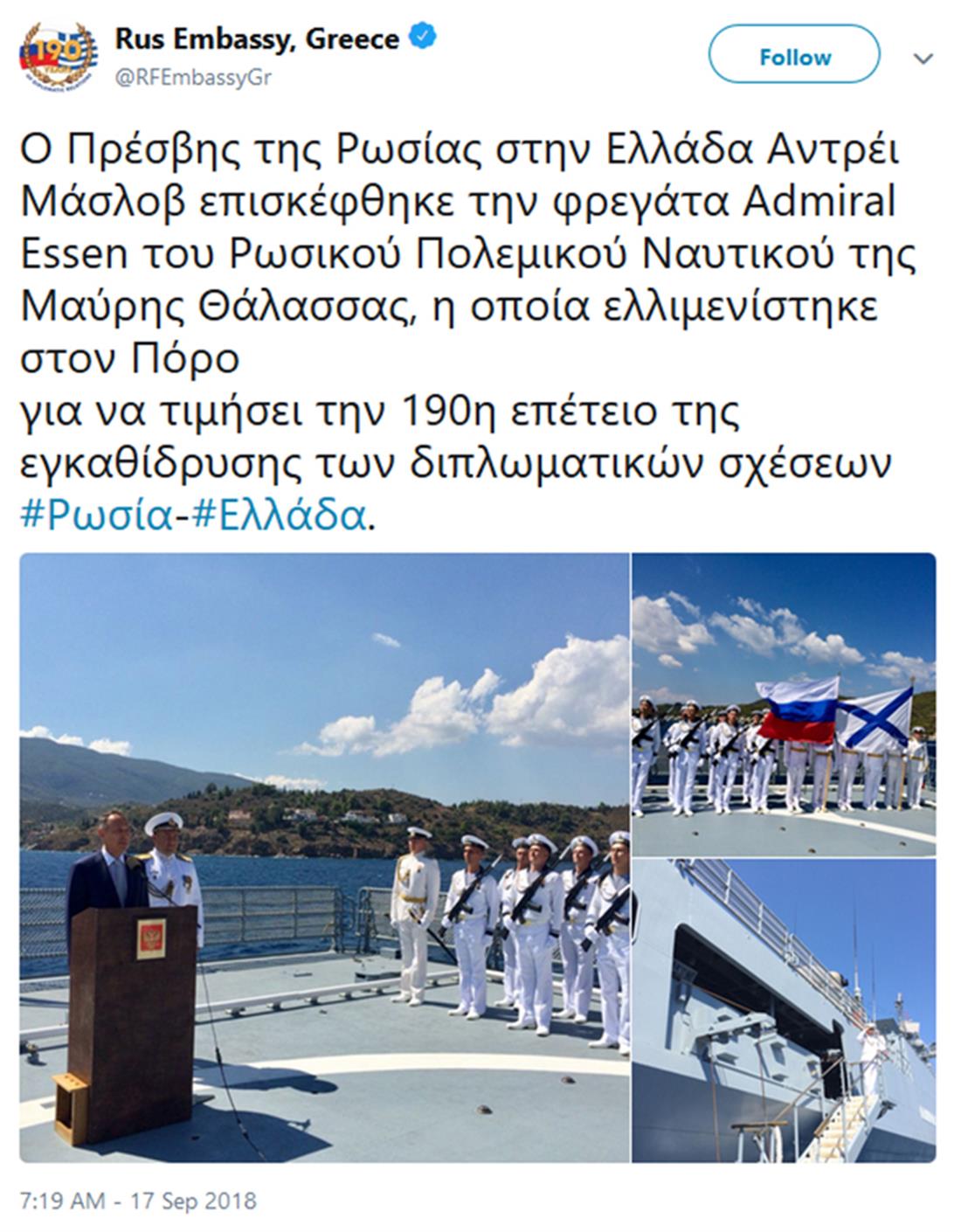 Αντρέι Μάσλοβ - φρεγάτα Admiral Essen
