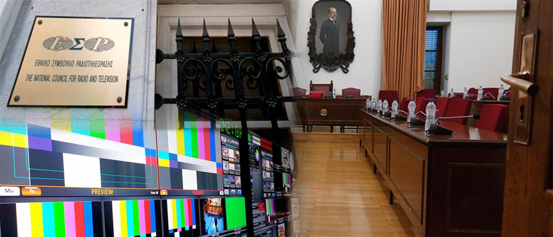 Εθνικό Συμβούλιο Ραδιοτηλεόρασης - ΕΣΡ - κανάλια - διάσκεψη προέδρων Βουλής