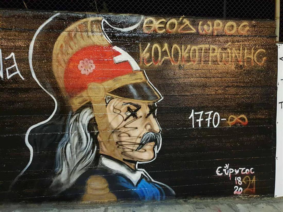 Γιάννης Κωνσταντάτος - Γκράφιτι - Ήρωες 1821