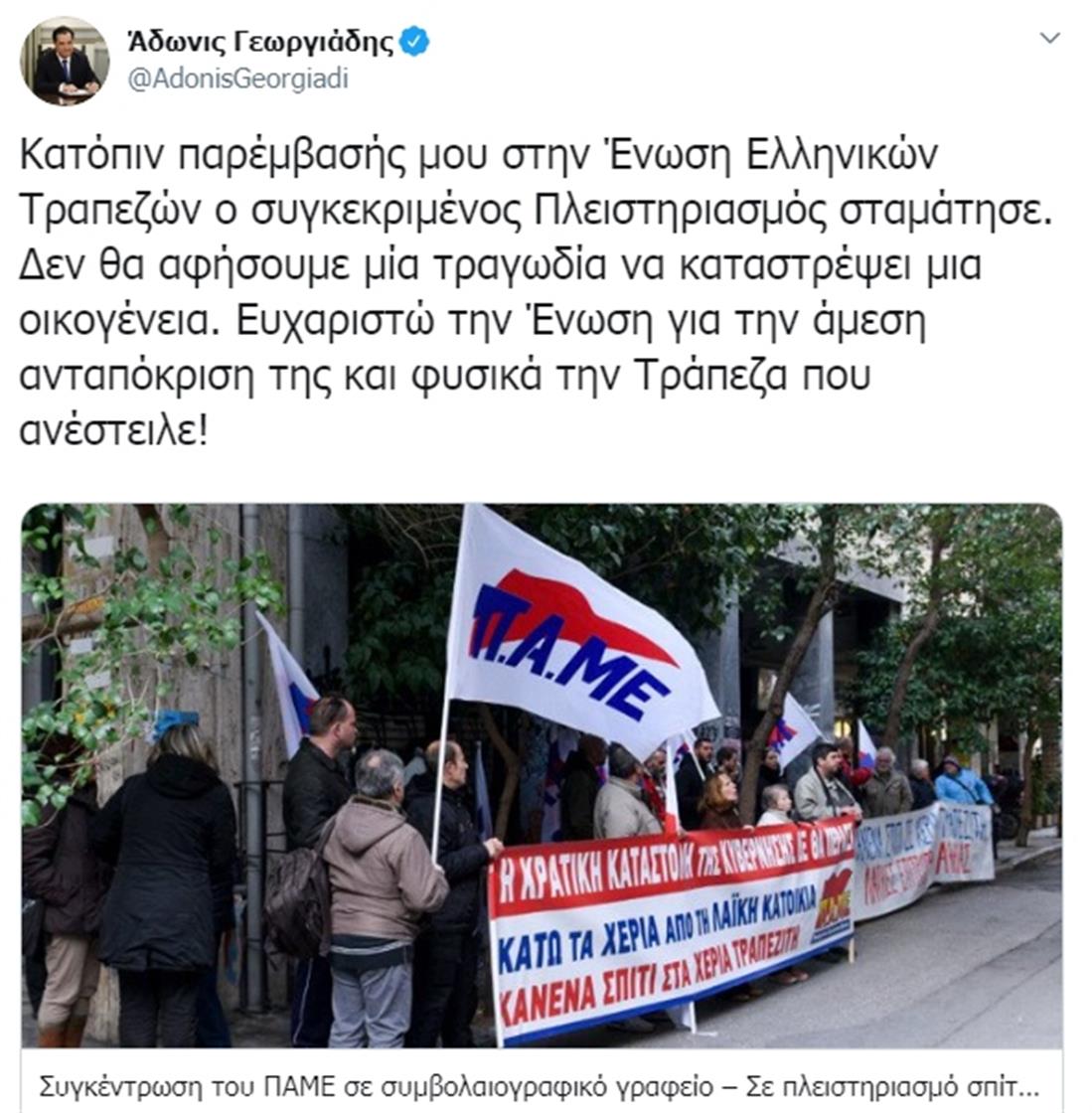 Γεωργιάδης - tweet