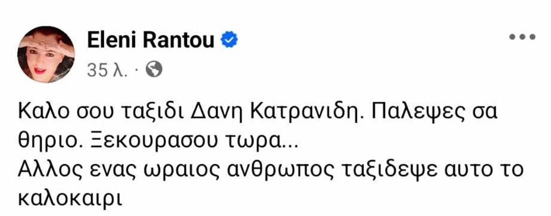 Ραντου