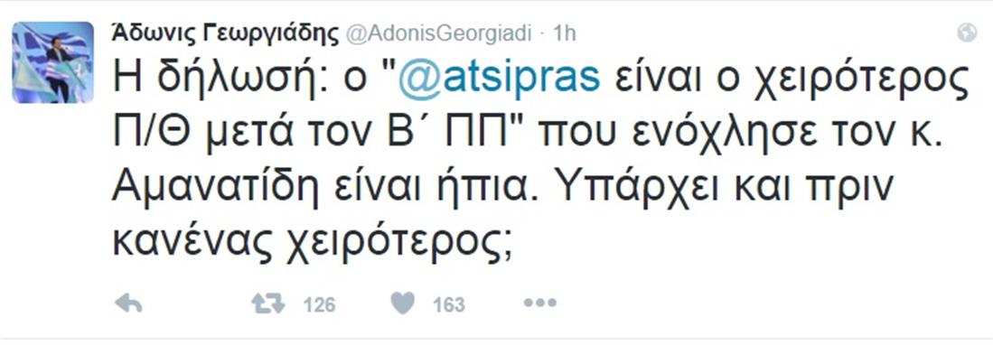 Tweet - Άδωνις Γεωργιάδης - Γιάννης Αμανατίδης