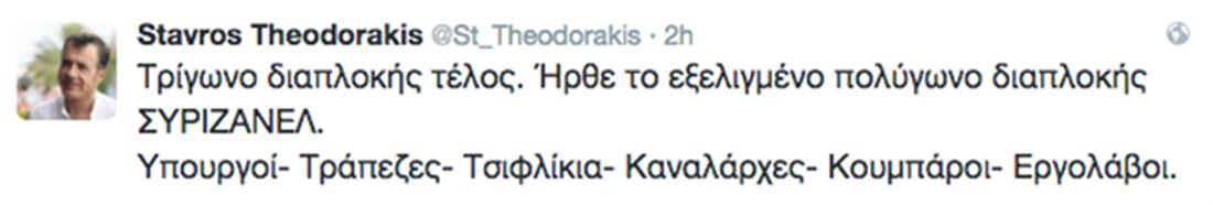 Στ. Θεοδωράκης - tweet - τρίγωνο διαπλοκής - ΣΥΡΙΖΑΝΕΛ