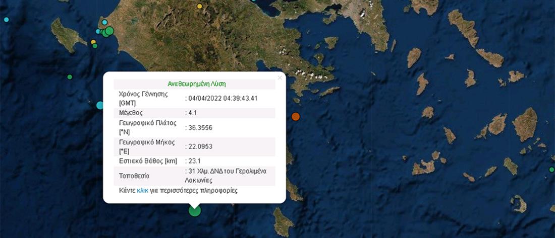 σεισμός - Γερολιμένα ς- Λακωνία - 4.1 ρίχτερ
