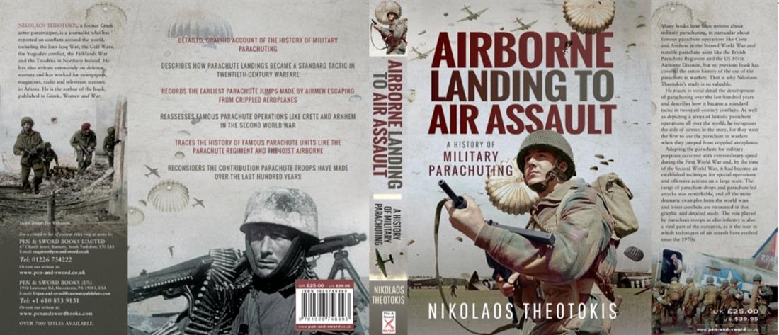 Airborne Landing to Air Assault: η παγκόσμια ιστορία του στρατιωτικού αλεξιπτωτισμού (εικόνες)
