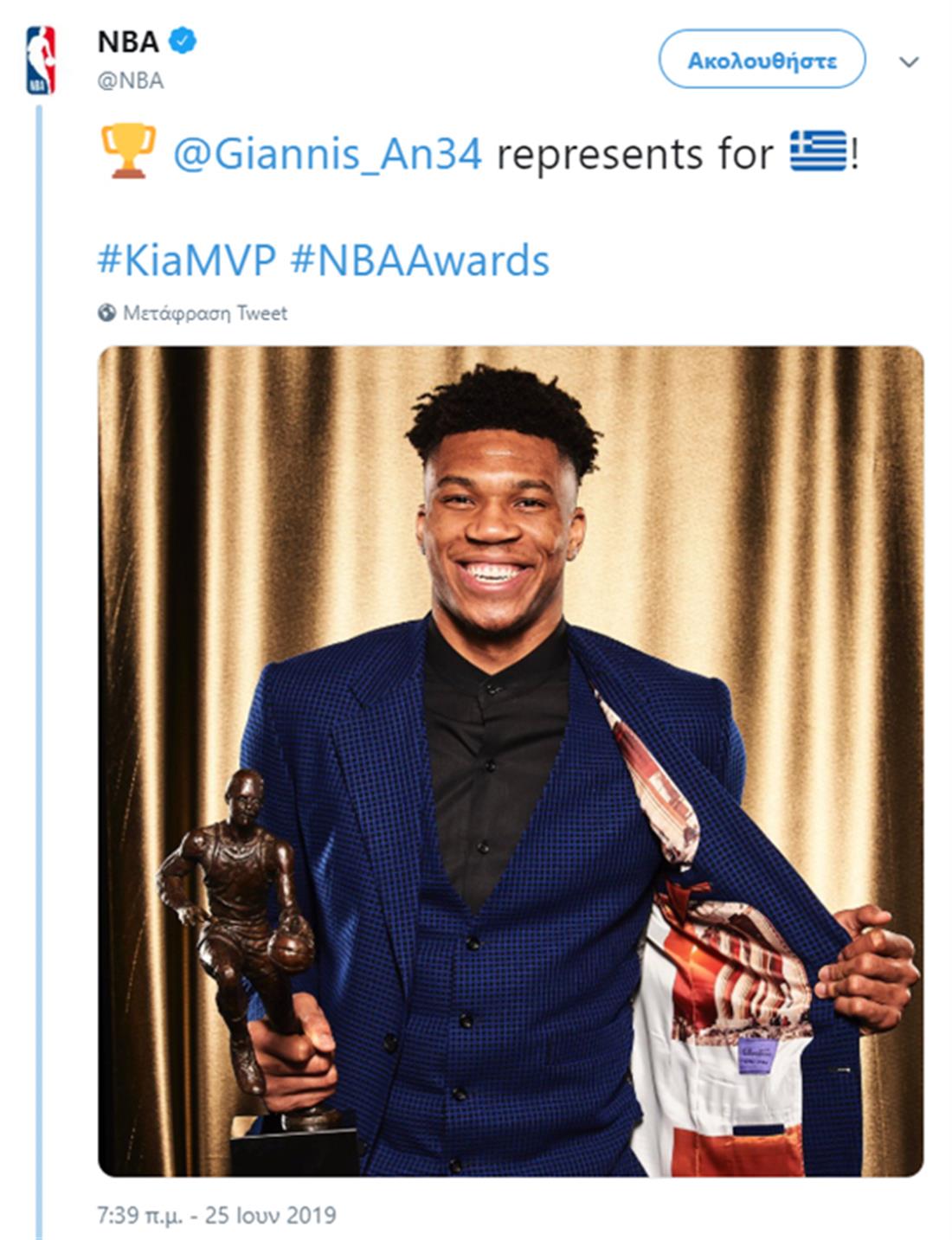 Γιάννης Αντετοκούνμπο - MVP - tweet - NBA