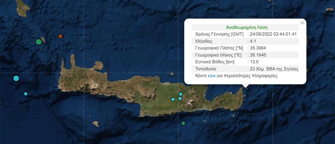 σεισμός - Κρήτη - Λασίθι - 4,1 Ρίχτερ