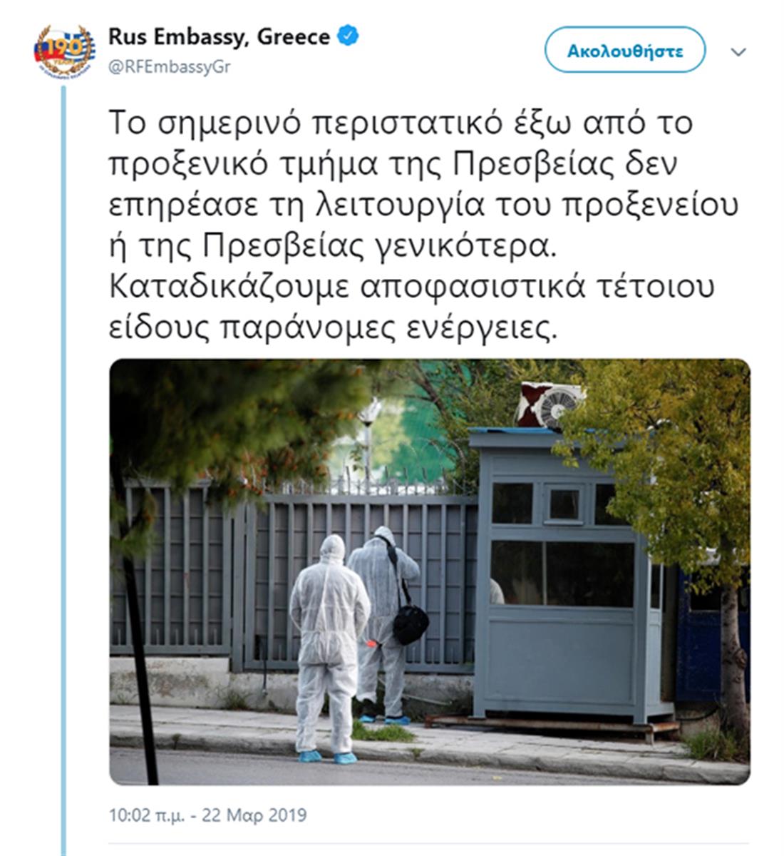 Ρωσική πρεσβεία - tweet - έκρηξη - χειροβομβίδα