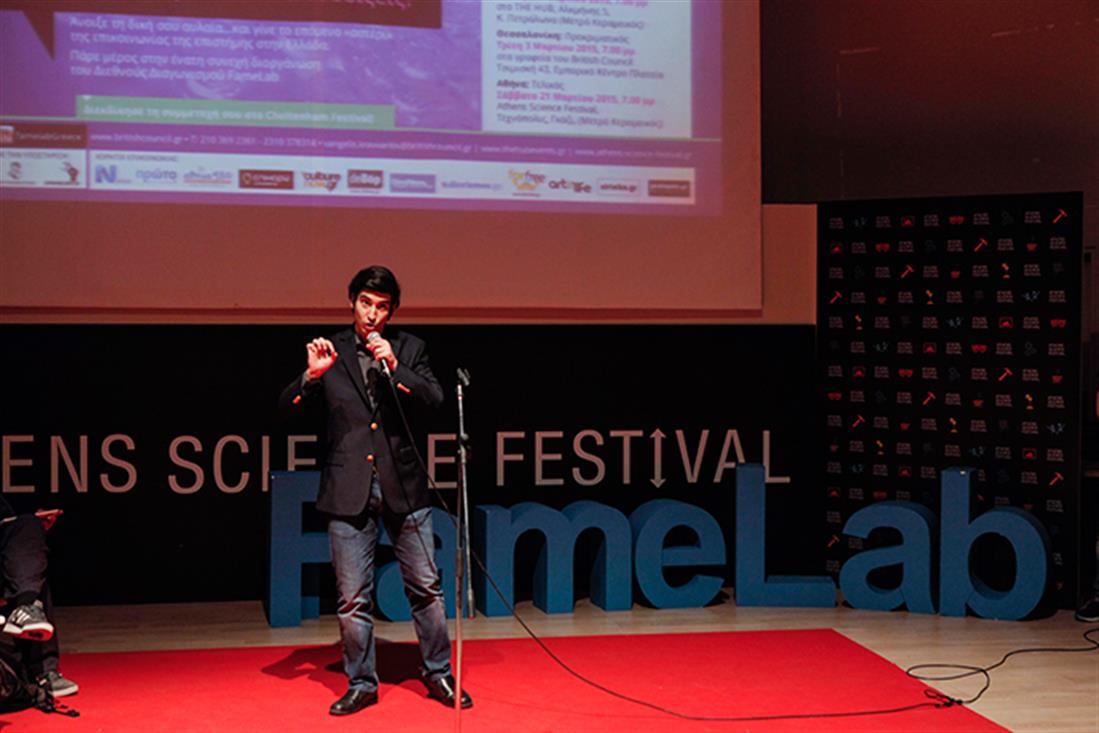 διαγωνισμός - επικοινωνία της επιστήμης - FAMELAB 2017