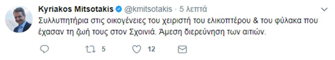 Μητσοτάκης - tweet