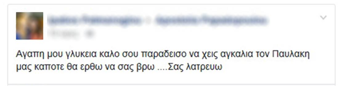 τροχαίο - Εθνική οδός - ανάρτηση facebook