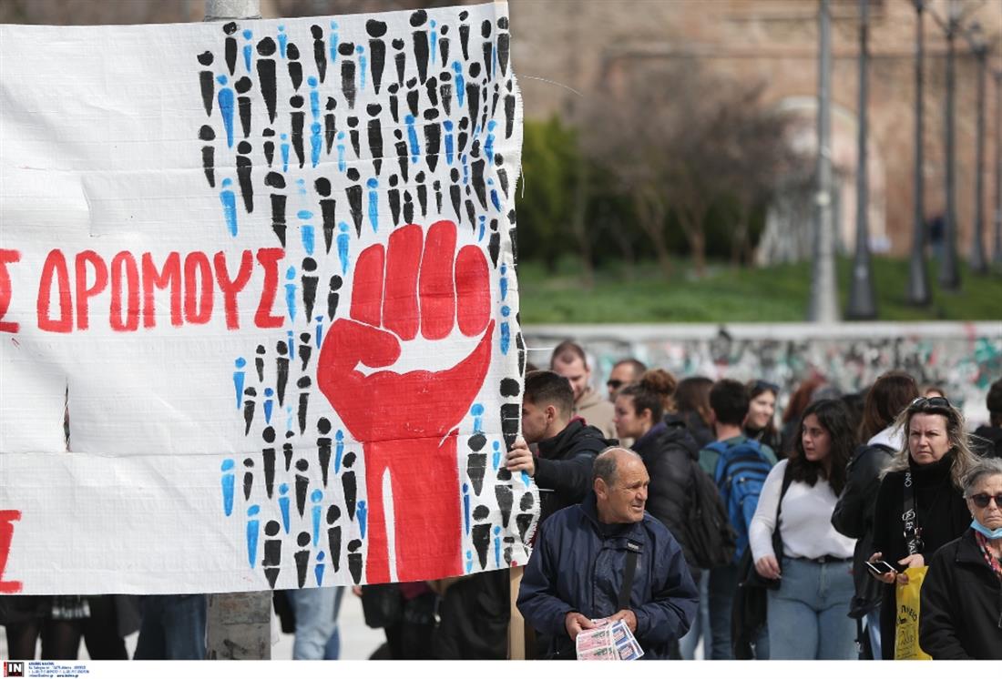 Συλλαλητήριο -Θεσσαλονίκη - μη κρατικά πανεπιστήμια