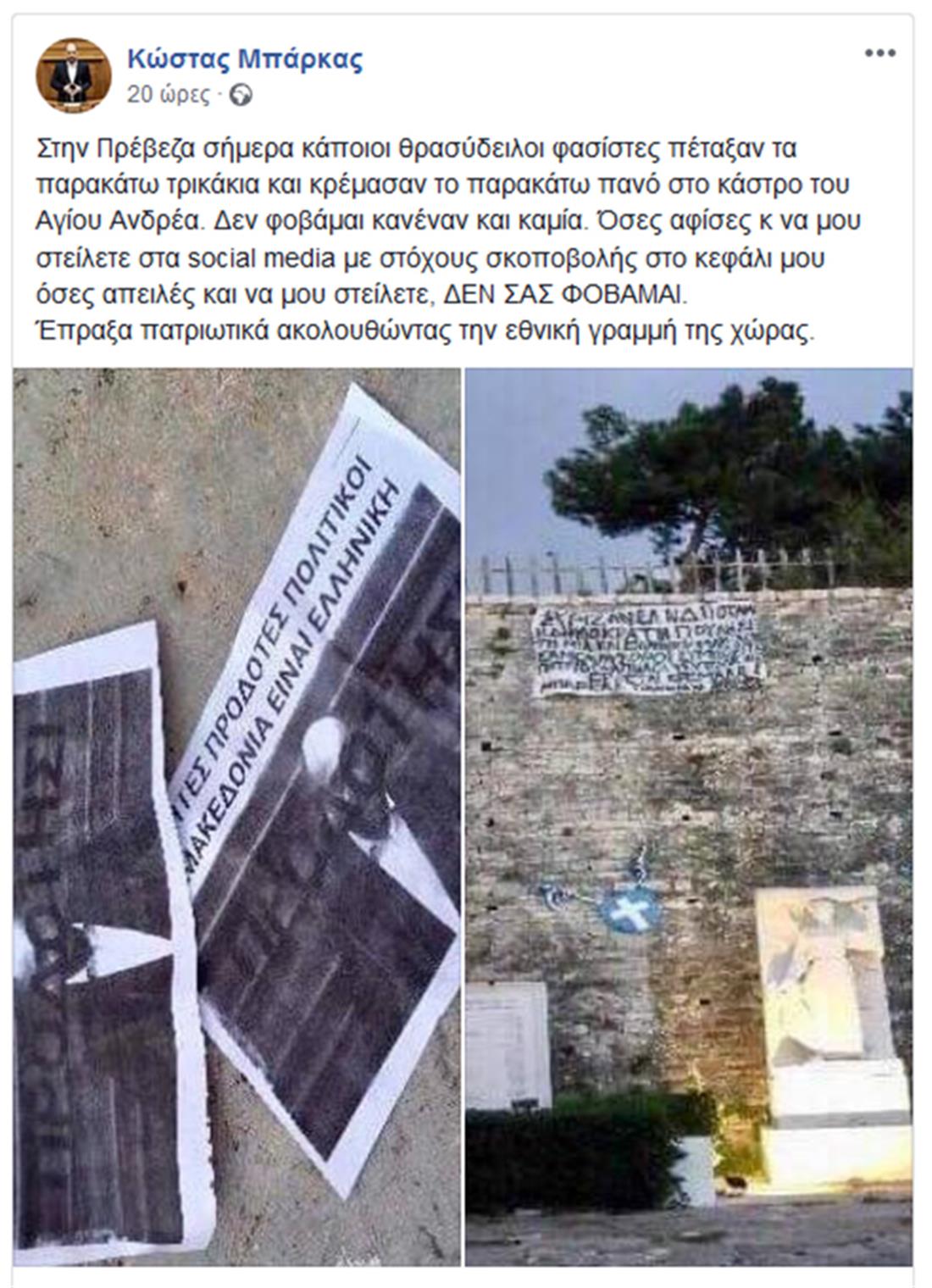 Κώστας Μπάρκας - facebook