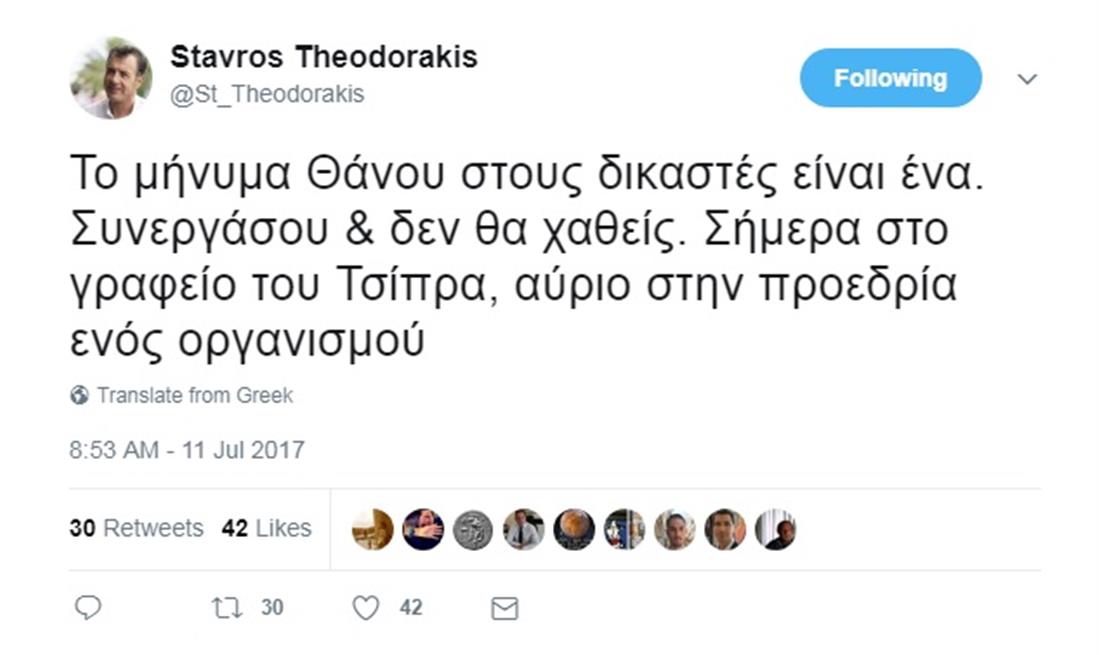 ΣΤΑΥΡΟΣ ΘΕΟΔΩΡΑΚΗΣ - TWITTER - ΜΗΝΥΜΑ ΓΙΑ ΘΑΝΟΥ