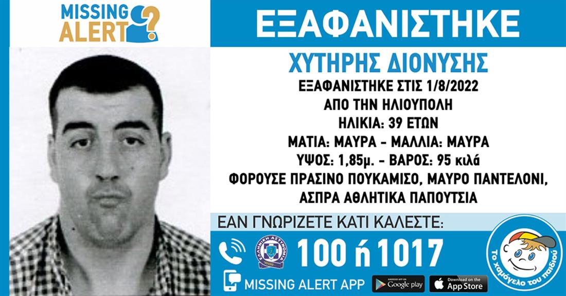 ΕΞΑΦΑΝΙΣΗ - ΧΥΤΗΡΗΣ ΔΙΟΝΥΣΗΣ - 39 ΕΤΩΝ