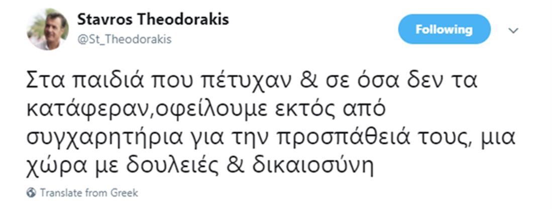 Σταύρος Θεοδωράκης - tweet - πανελλήνιες - εξετάσεις - παιδιά