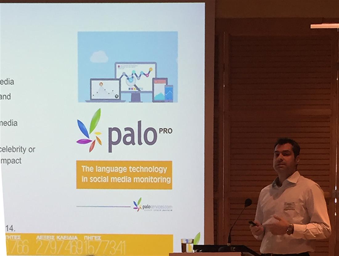 τεχνητή νοημοσύνη - PaloPro - Artificial Intelligence Conference