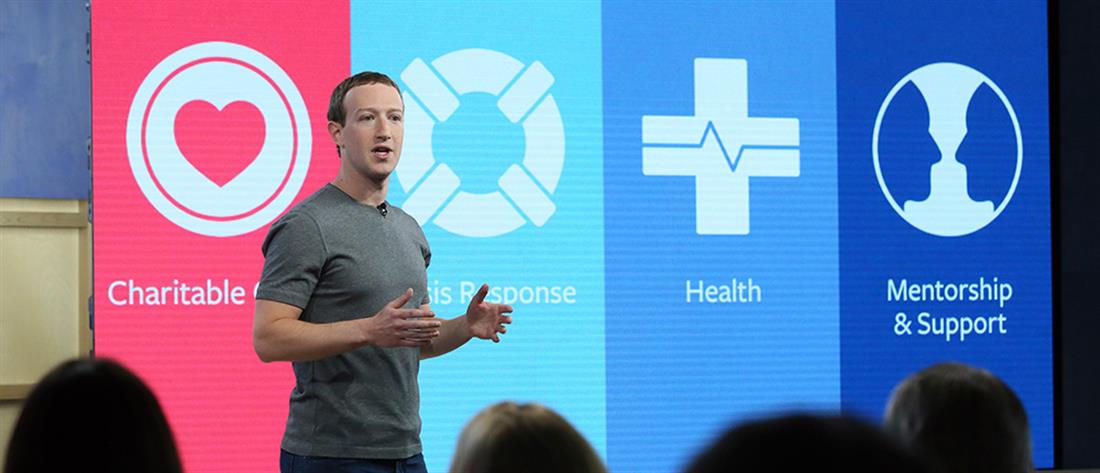 Ο Ζούκερμπεργκ κάνει αλλαγές στο Facebook: “Θα εκνευριστούν πολλοί”