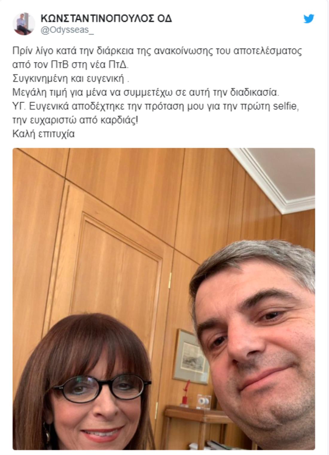 Σακελλαροπούλου - Κωνσταντινόπουλος