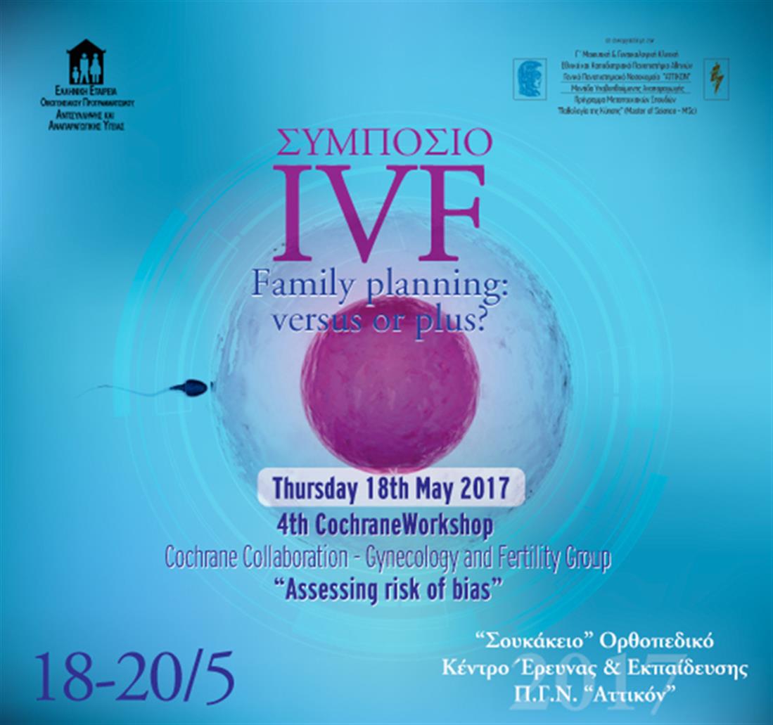 IVF & Family planning: versus or plus? - ιατρική εκπαίδευση - συμπόσιο