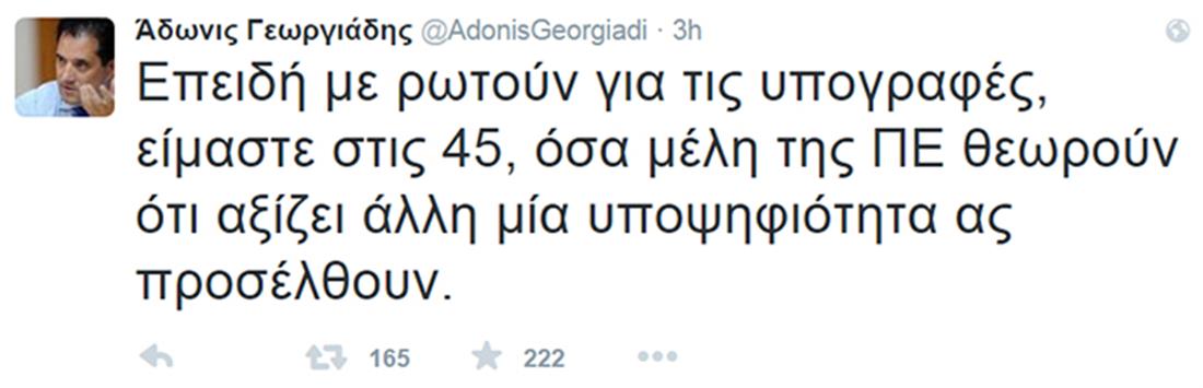 Άδωνις Γεωργιάδης - twitter - υπογραφές - Νέα Δημοκρατία