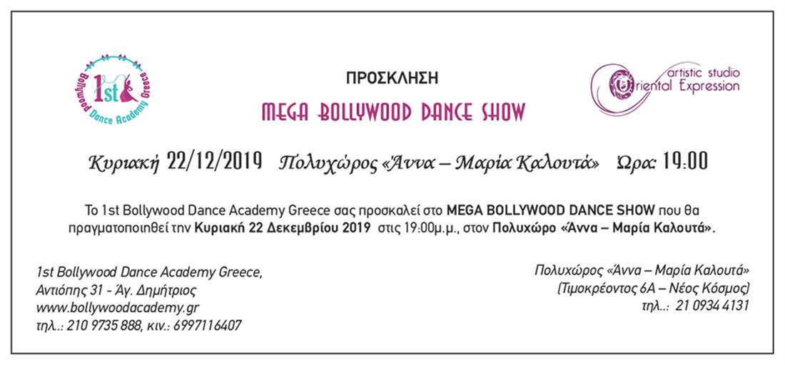 Mega Bollywood Show 2019 - Πολυχώρος «Άννα - Μαρία Καλουτά»