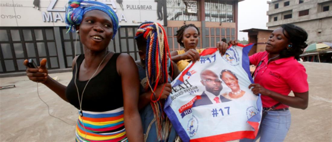Ζορζ Γουεά - Λιβερία - εκλογές - Πανηγυρισμοί