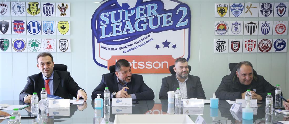 Super League 2: Διακοπή του πρωταθλήματος επ' αόριστον