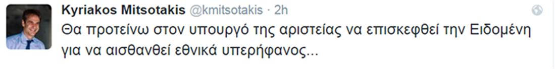 Κυριάκος Μητσοτάκης - Νέα Δημοκρατία - ΝΔ - twitter - ανάρτηση - Μπαλτάς - απάντηση