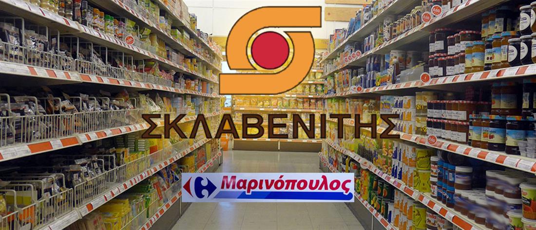Μαρινόπουλος - Σκλαβενίτης - σούπερ μάρκετ