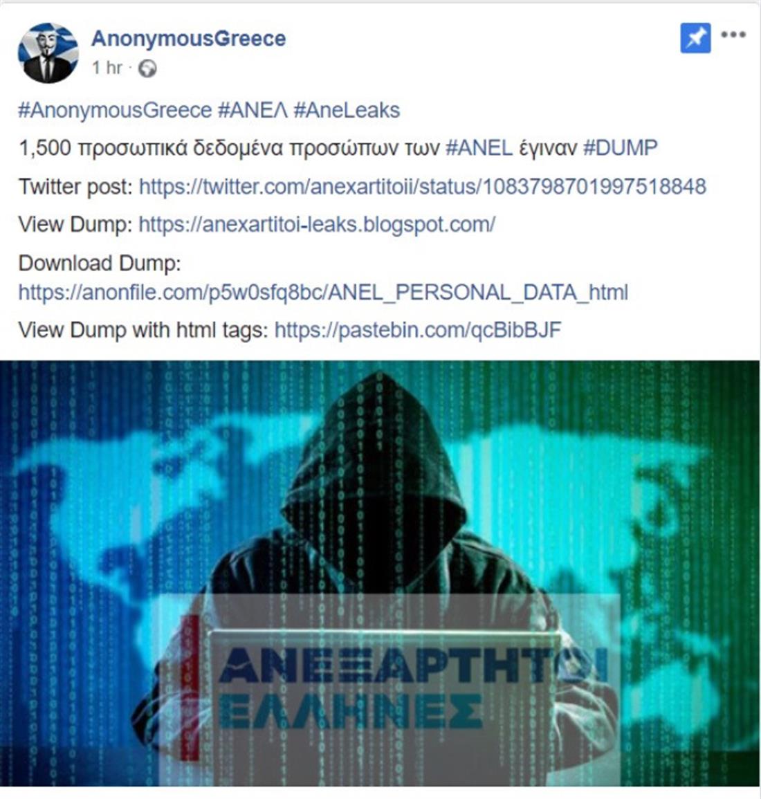 Anonymous Greece - ΑΝΕΛ