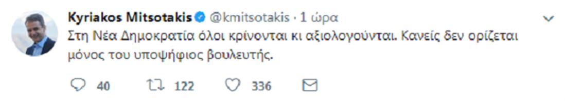 Μητσοτάκης - Twitter - Τραγάκης