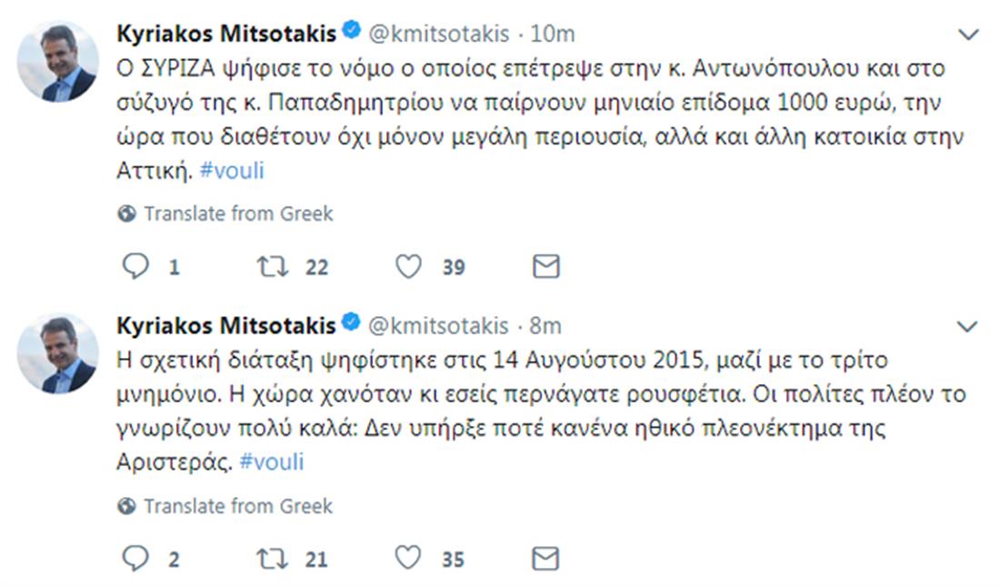 Tweet - Μητσοτάκης