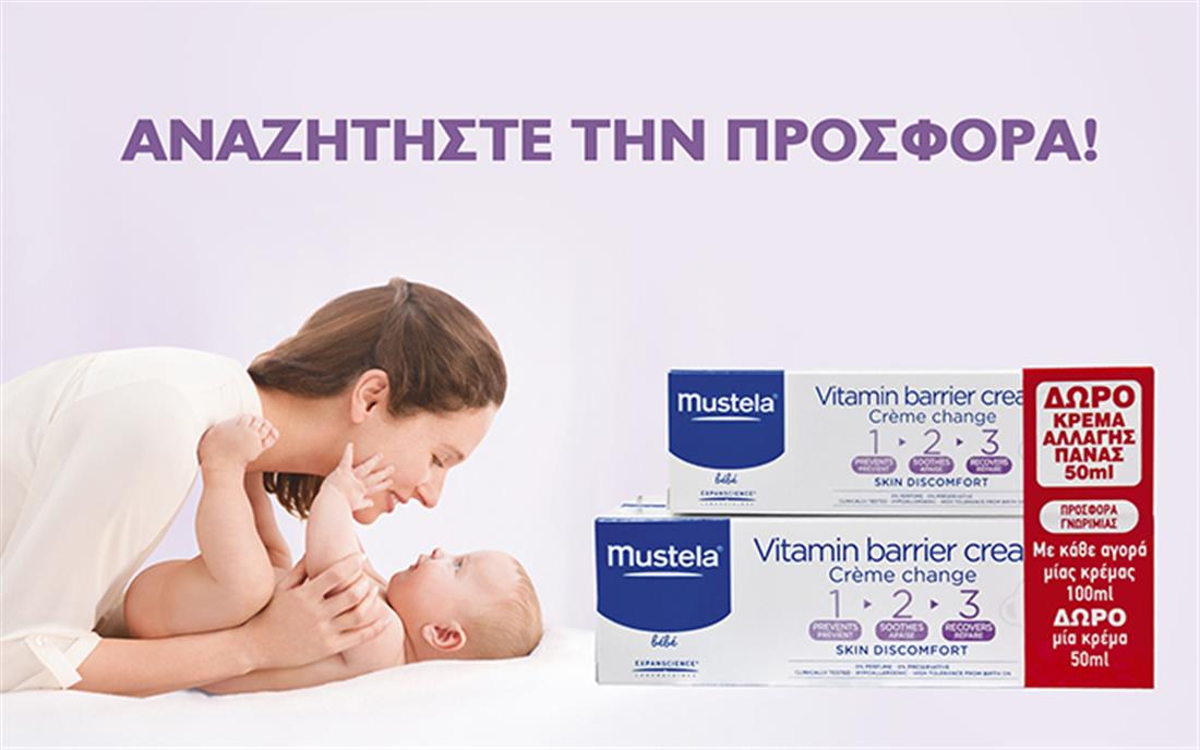 Κρέμα Αλλαγής Πάνας - Mustela VBC