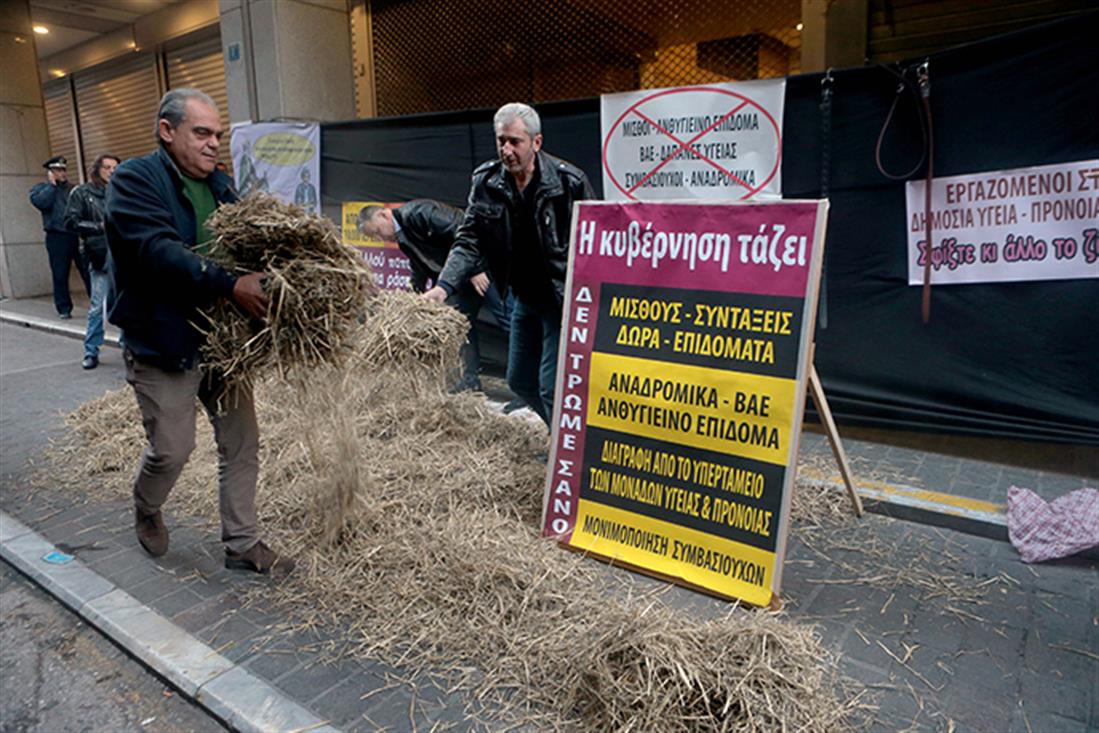 διαμαρτυρία - εργαζόμενοι νοσοκομεία Αττικής - ΥΠΟΙΚ - σανό