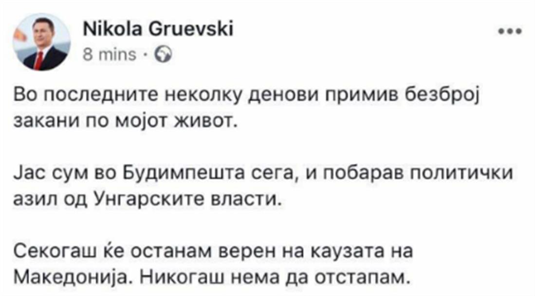 Γκρουεφσκι - Facebook - άσυλο