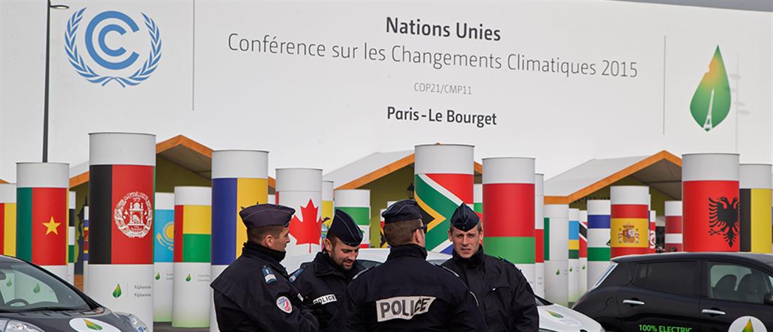 Γαλλία - Παρίσι - Σύνοδος - Κλιματική Αλλαγή - Αστυνομία - μέτρα προστασίας